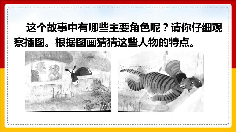 27.《漏》第一课时课件第8页