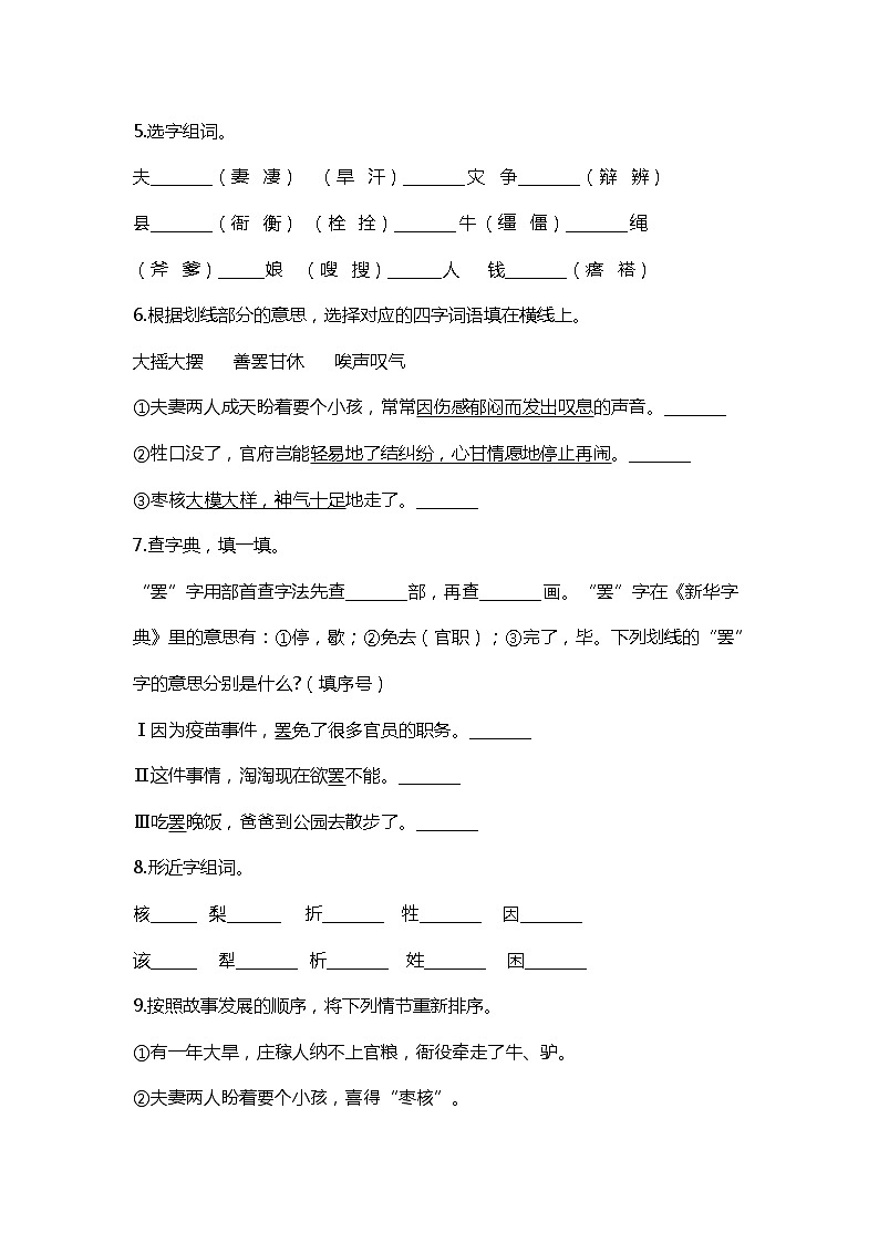 28.《 枣核》练习第2页