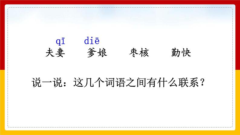 28.《 枣核》课件第4页