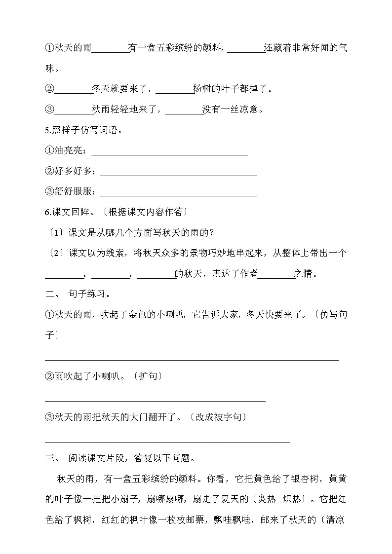 部编版三年级上册语文课时练第6课《秋天的雨》02及答案第2页