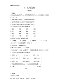 小学语文人教部编版三年级上册6 秋天的雨课时练习