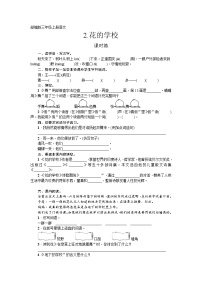 小学语文人教部编版三年级上册第一单元2 花的学校测试题