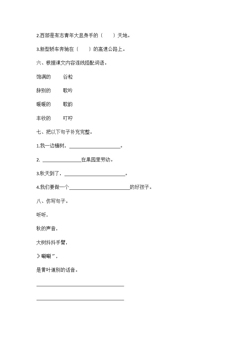 部编版三年级上册语文课时练第7课《听听，秋的声音》02及答案第2页