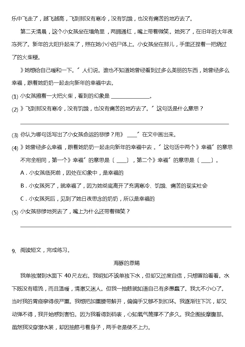 部编版三年级上册语文课时练第8课《卖火柴的小女孩》02及答案第3页