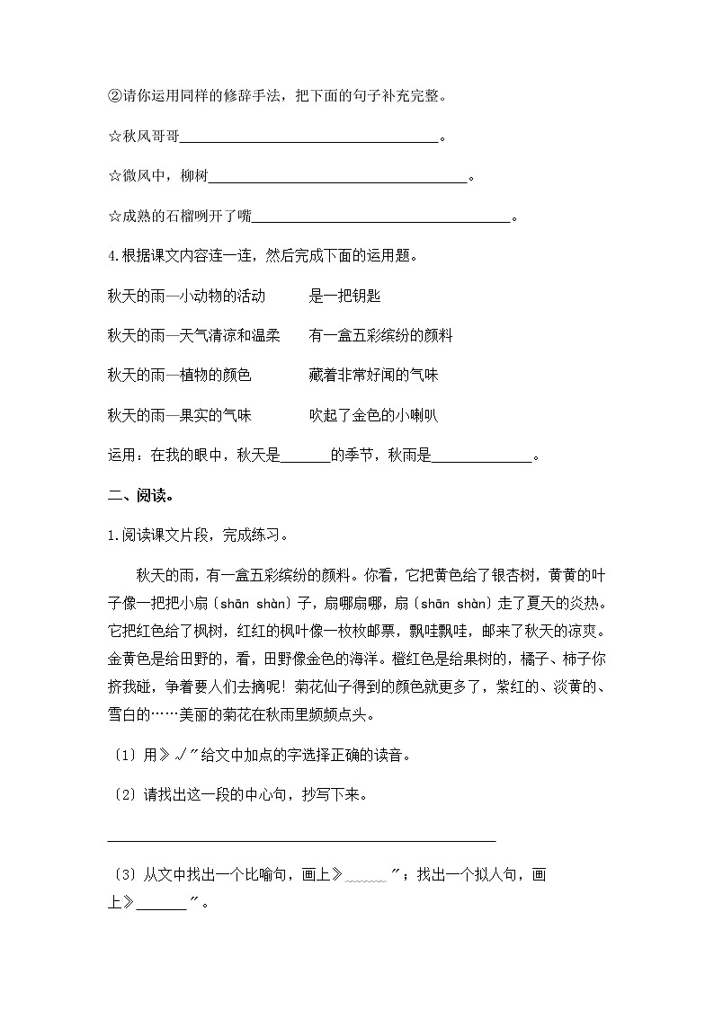 部编版三年级上册语文课时练第6课《秋天的雨》01及答案第2页