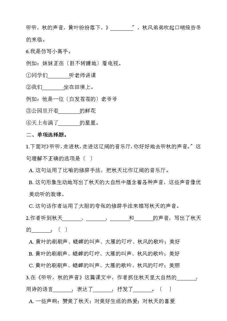 部编版三年级上册语文课时练第7课《听听，秋的声音》03及答案第2页
