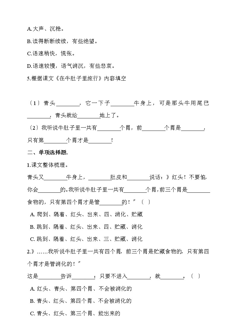 部编版三年级上册语文课时练第10课《在牛肚子里旅行》02及答案第2页