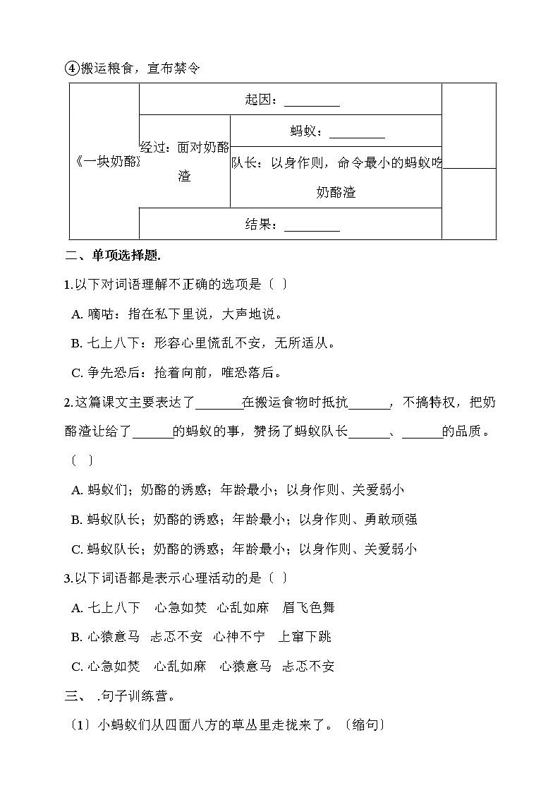部编版三年级上册语文课时练第11课《一块奶酪》01及答案第2页