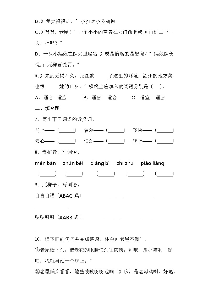 部编版三年级上册语文课时练第12课《总也倒不了的老屋》03及答案第2页