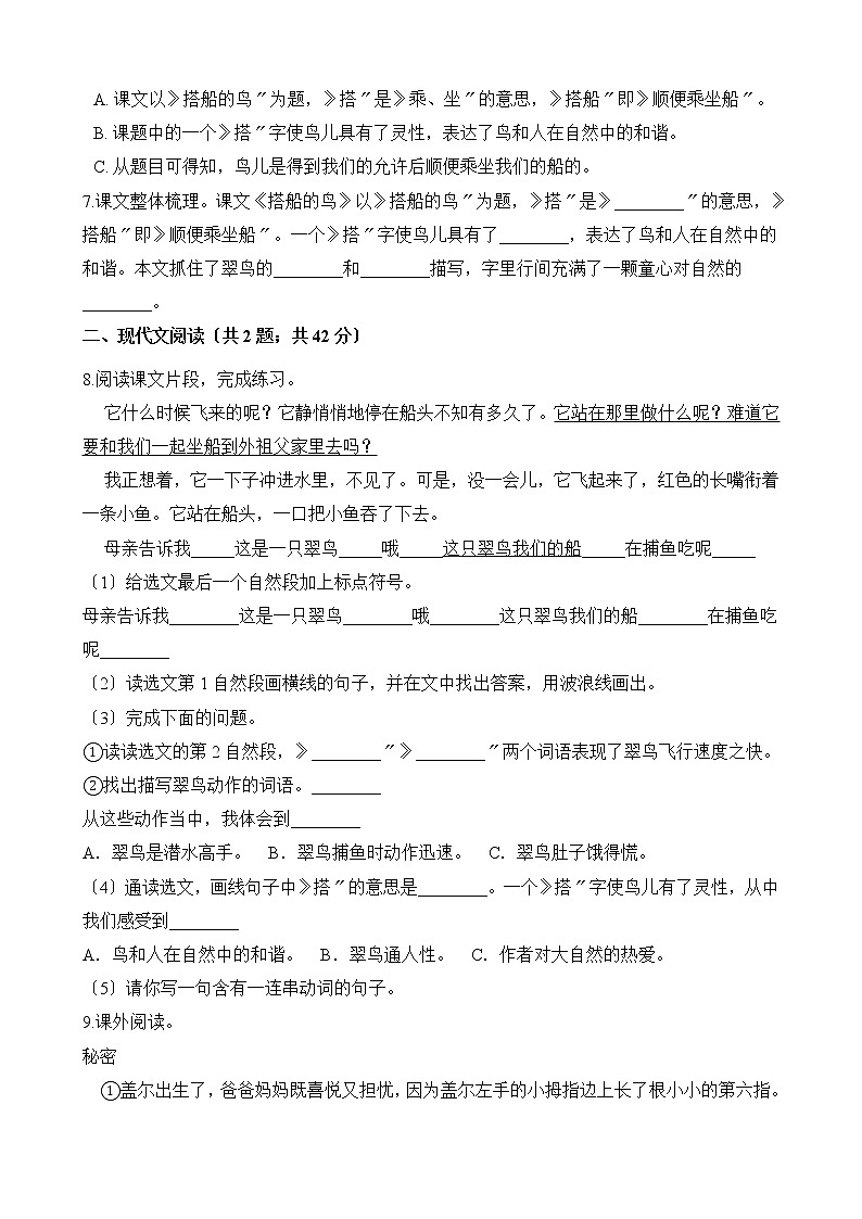 部编版三年级上册语文课时练第15课《搭船的鸟》02及答案02