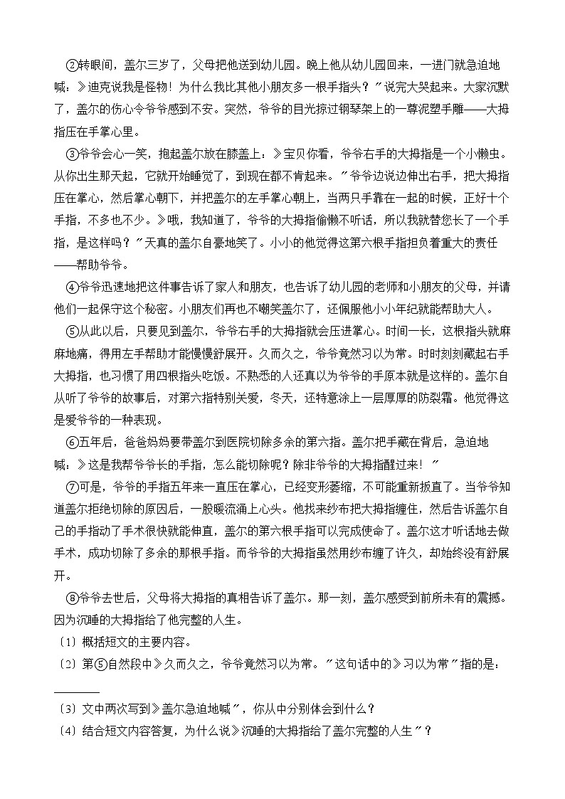 部编版三年级上册语文课时练第15课《搭船的鸟》02及答案03