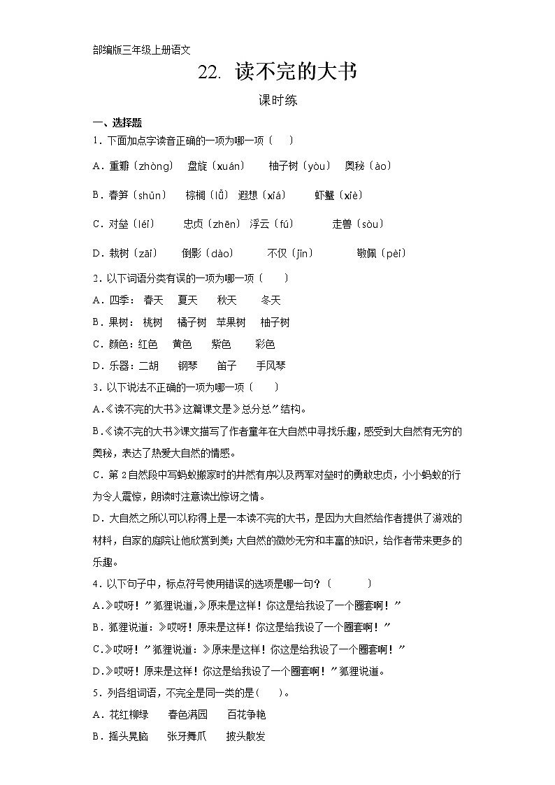 部编版三年级上册语文课时练第22课《读不完的大书》03及答案01