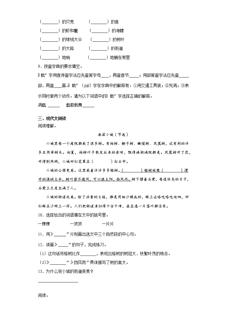 部编版三年级上册语文课时练第19课《海滨小城》01及答案02