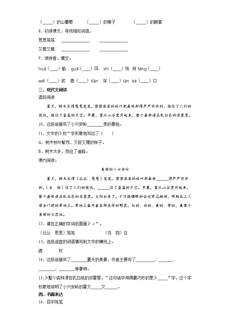 部编版三年级上册语文课时练第20课《美丽的小兴安岭》01及答案02