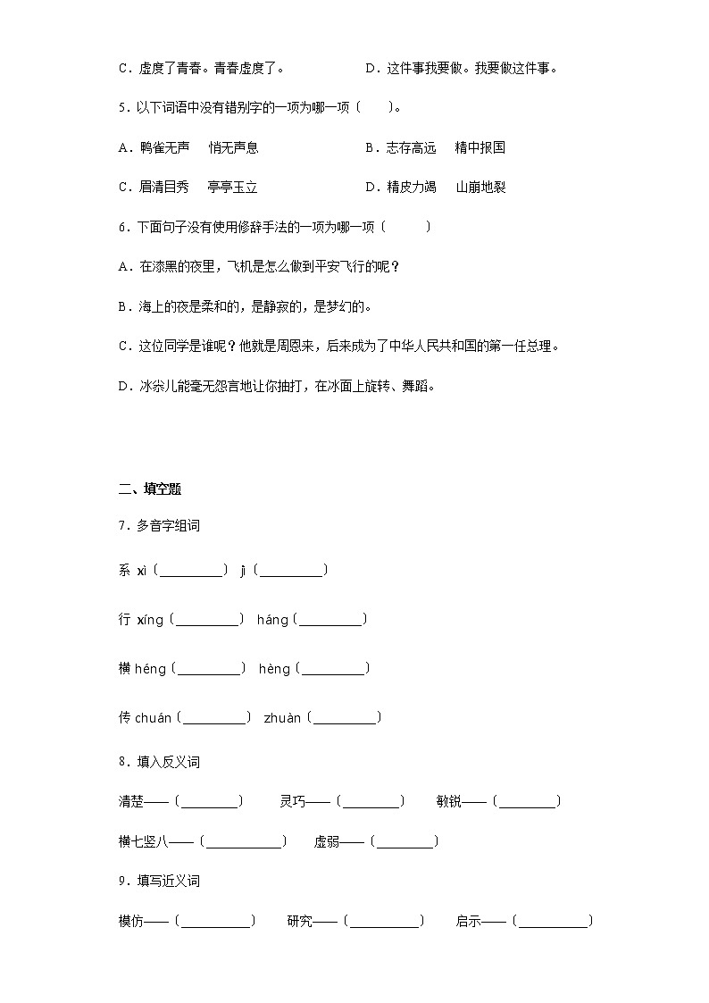 部编版四年级上册语文课时练第6课《夜间飞行的秘密》02及答案第2页