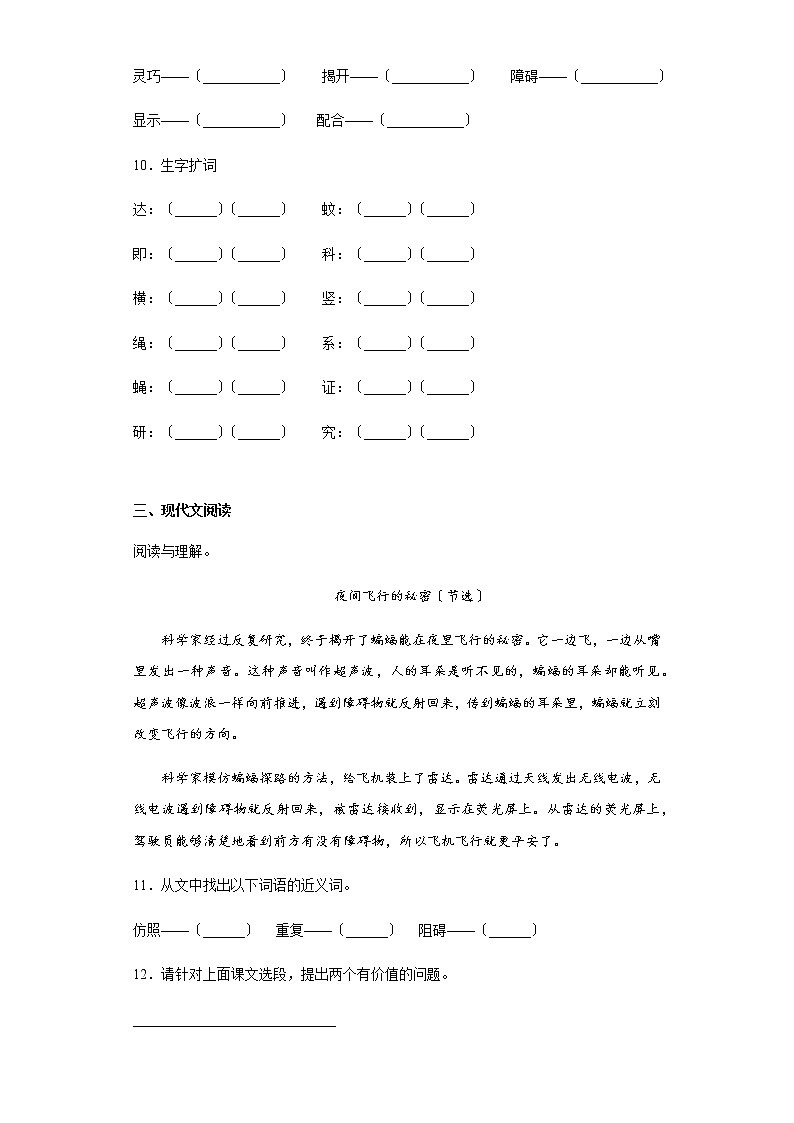 部编版四年级上册语文课时练第6课《夜间飞行的秘密》02及答案第3页