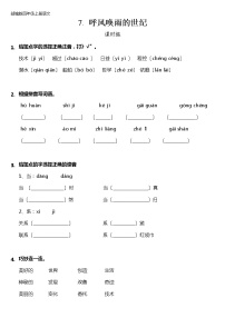 小学语文人教部编版四年级上册第二单元7 呼风唤雨的世纪达标测试