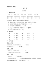 小学语文1 观潮同步训练题