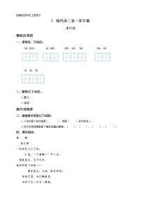 小学语文人教部编版四年级上册花牛歌练习