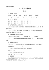 人教部编版四年级上册第四单元14 普罗米修斯课时作业