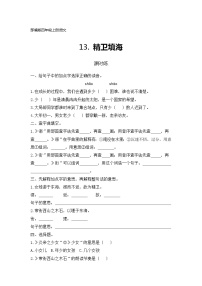 小学语文人教部编版四年级上册13 精卫填海课堂检测