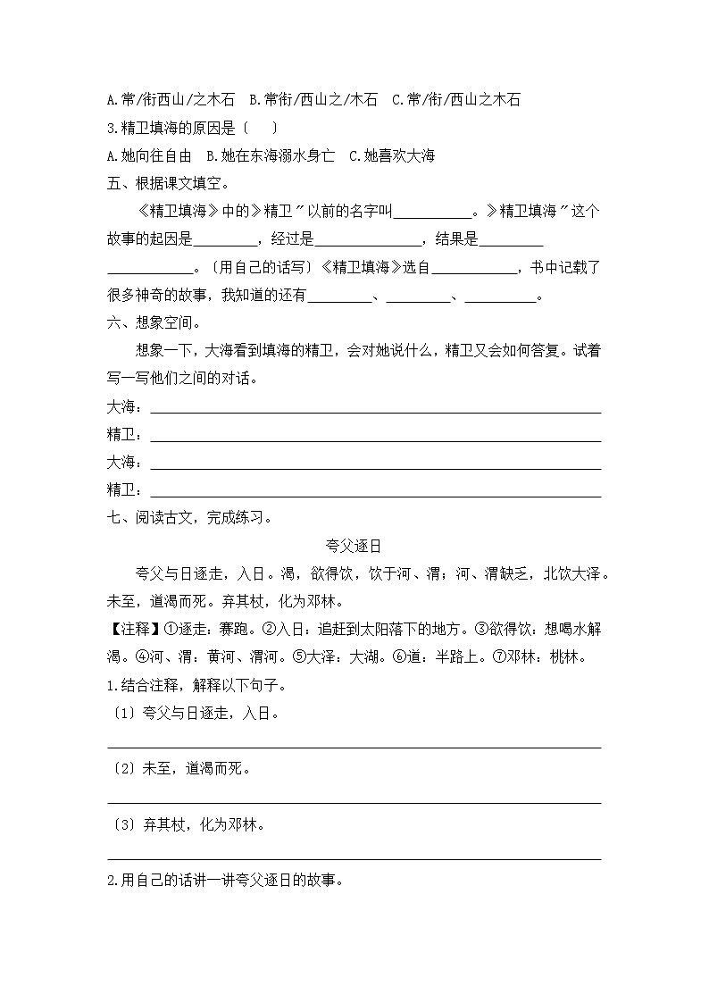 部编版四年级上册语文课时练第13课《精卫填海》03及答案第2页