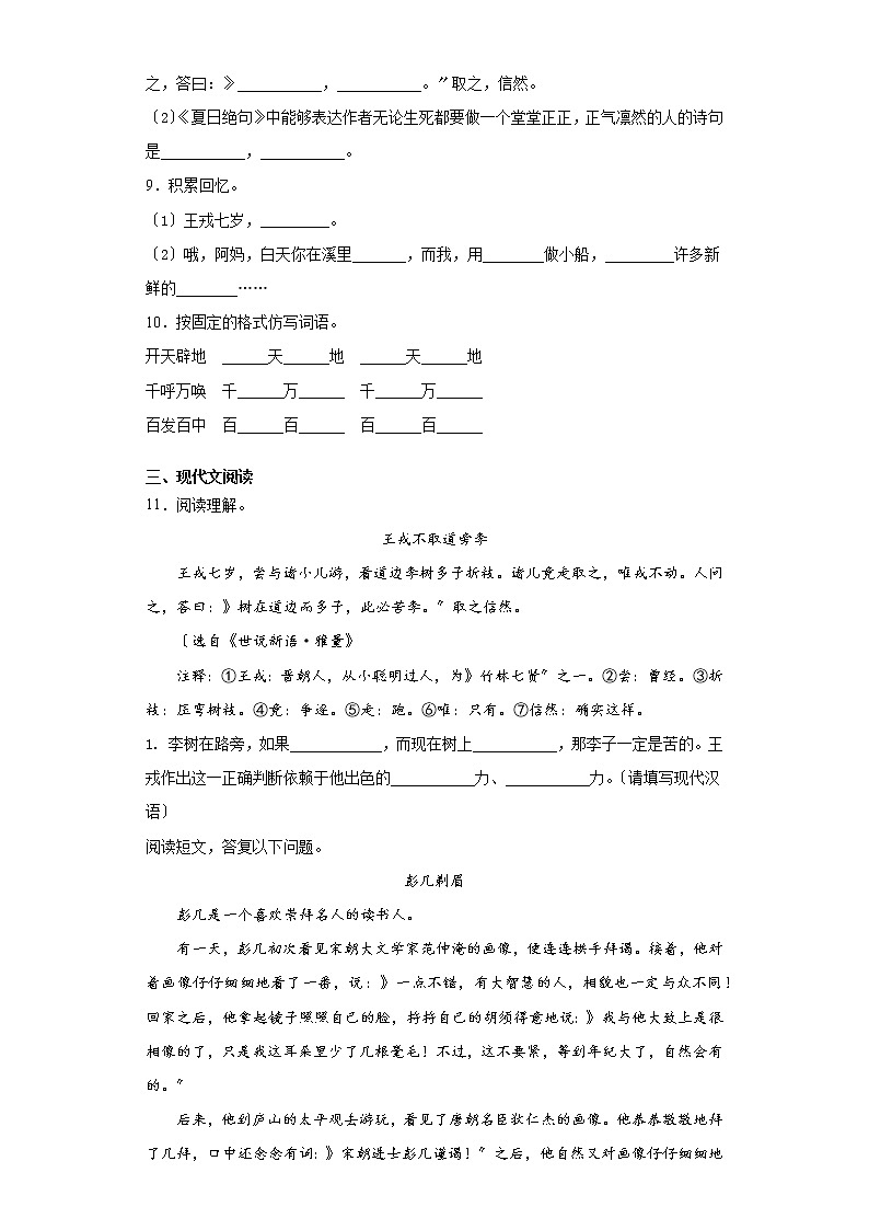 部编版四年级上册语文课时练第25课《王戎不取道旁李》02及答案第2页