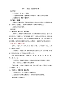 小学语文人教部编版四年级上册第七单元24* 延安，我把你追寻课时训练