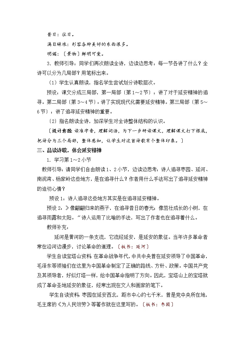 部编版四年级上册语文课时练第24课《延安，我把你追寻》03及答案02