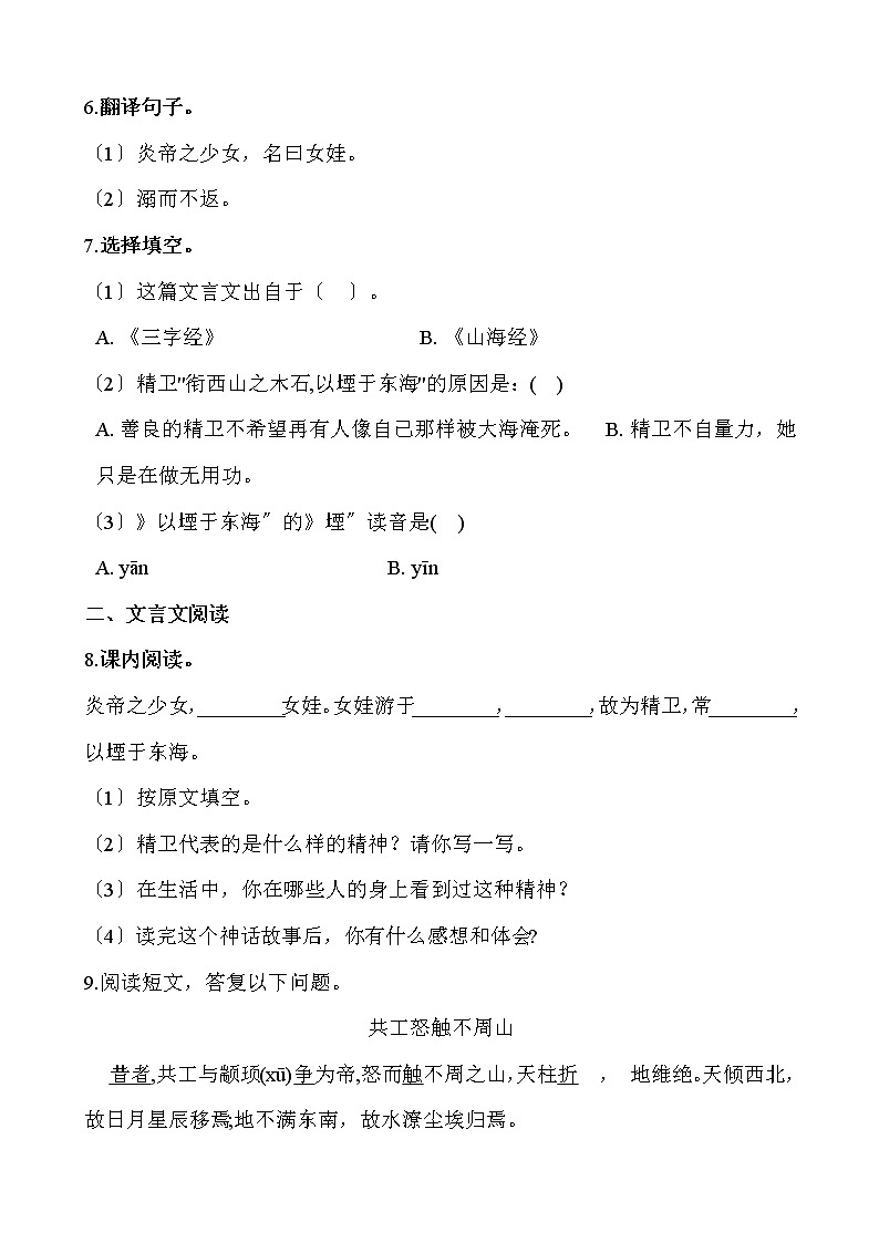 部编版四年级上册语文课时练第13课《精卫填海》02及答案第2页