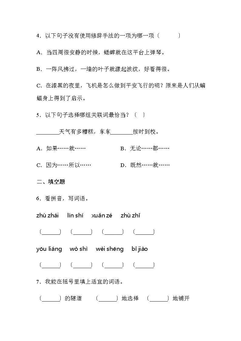 部编版四年级上册语文课时练第11课《蟋蟀的住宅》02及答案02