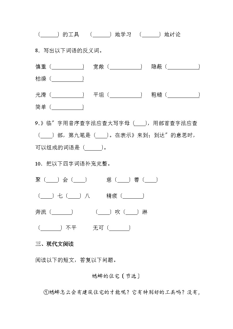 部编版四年级上册语文课时练第11课《蟋蟀的住宅》02及答案03