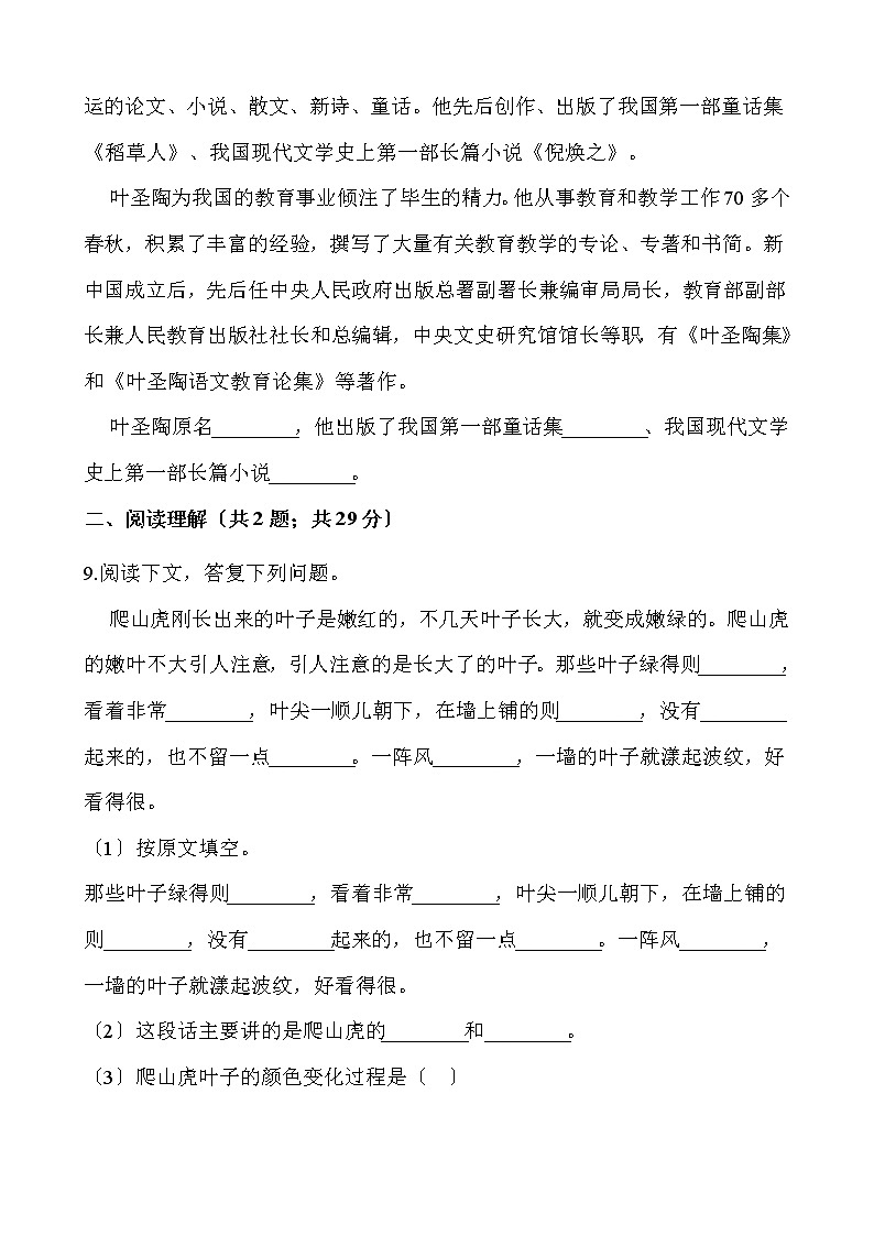 部编版四年级上册语文课时练第10课《爬山虎的脚》03及答案第3页