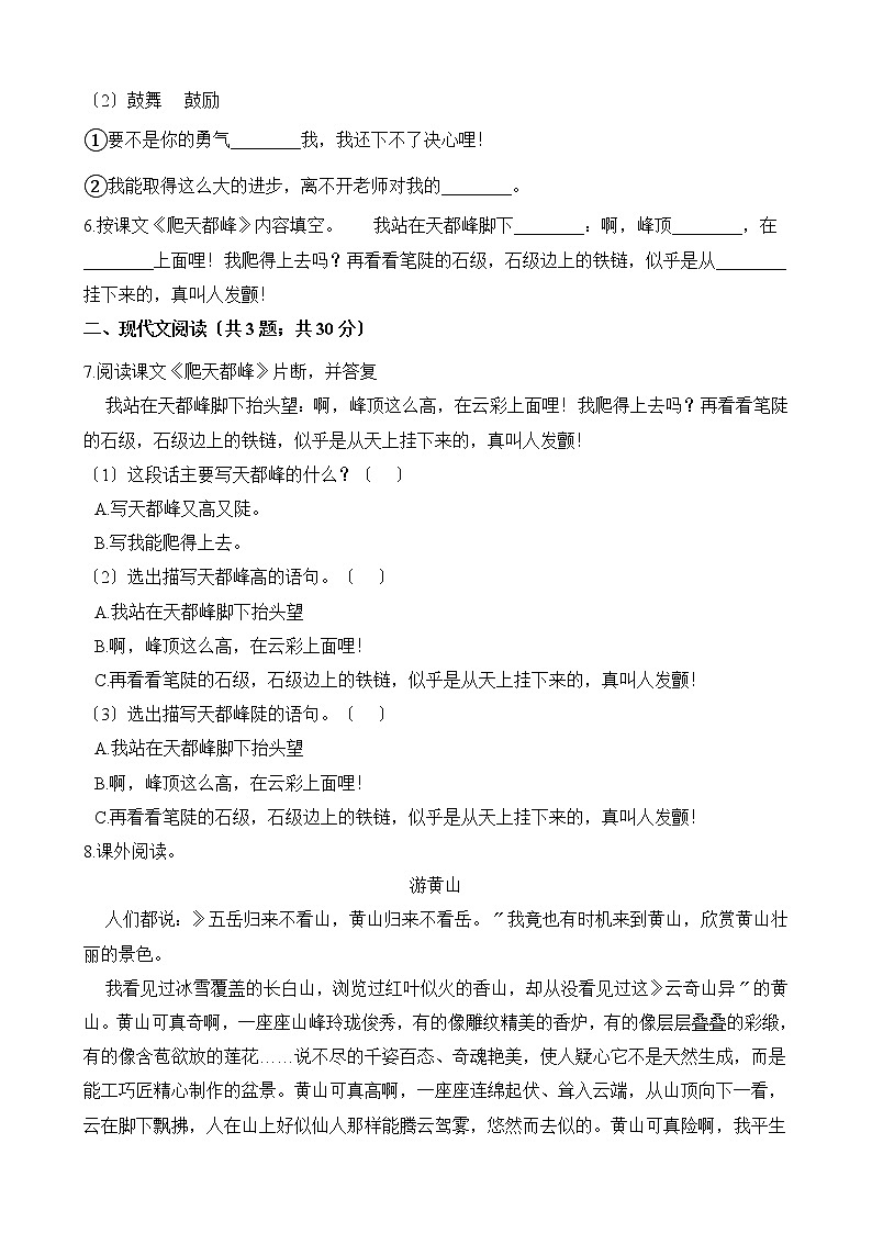 部编版四年级上册语文课时练第17课《爬天都峰》03及答案02