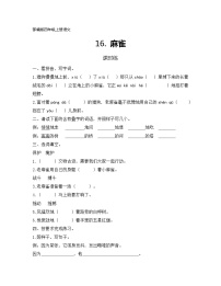 人教部编版四年级上册16 麻雀练习