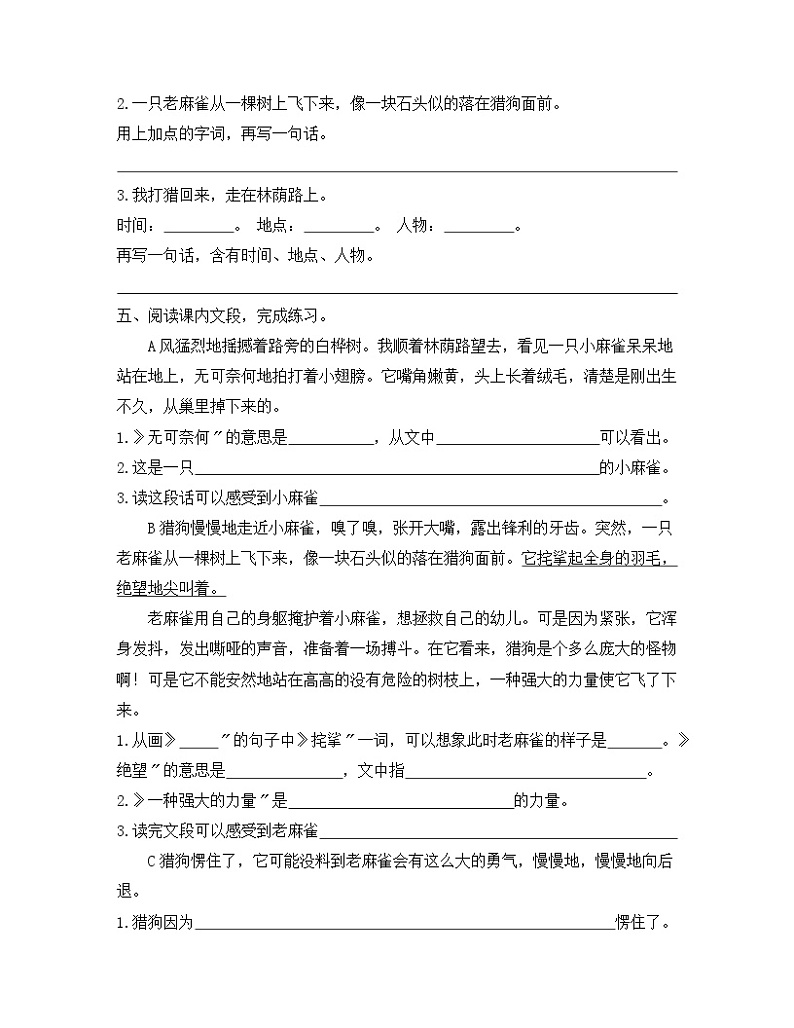 部编版四年级上册语文课时练第16课《麻雀》02及答案02