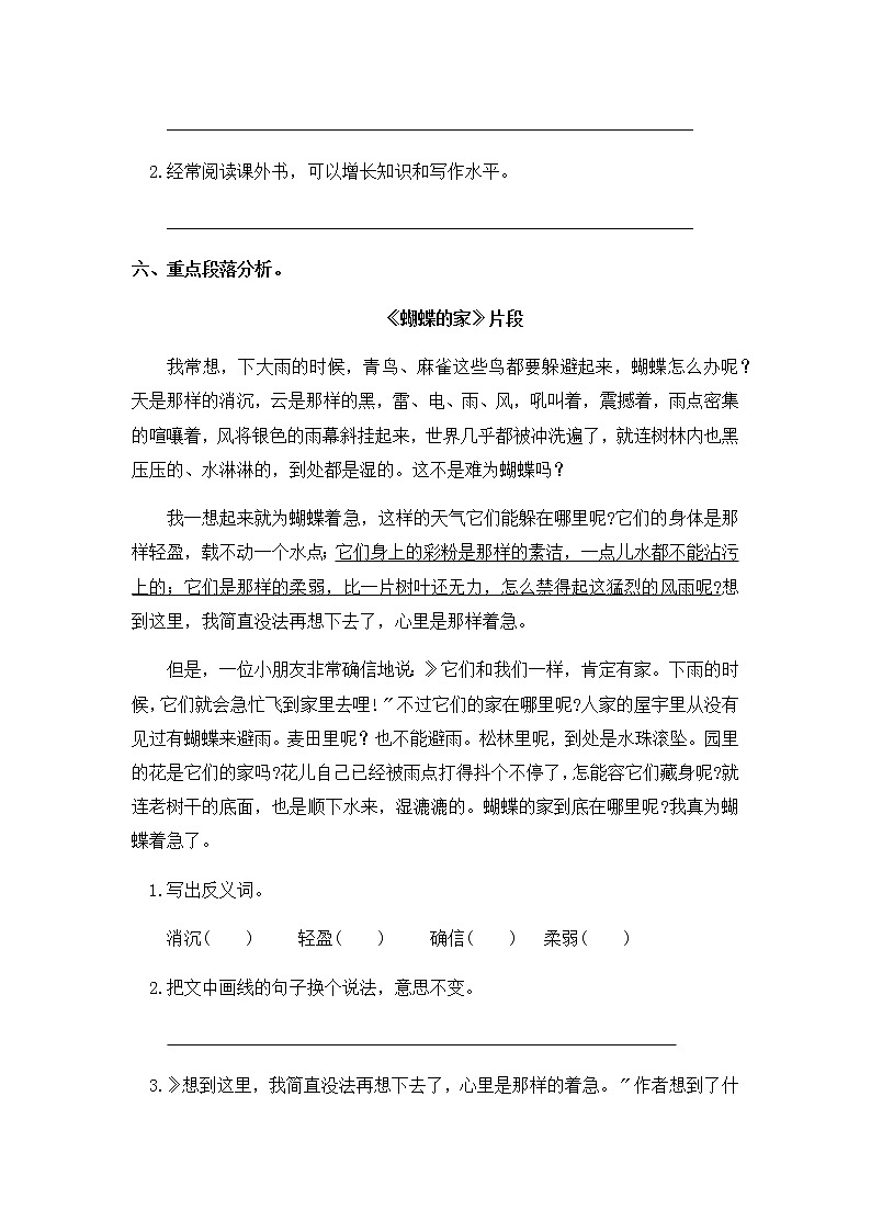 部编版四年级上册语文课时练第8课《蝴蝶的家》03及答案第2页