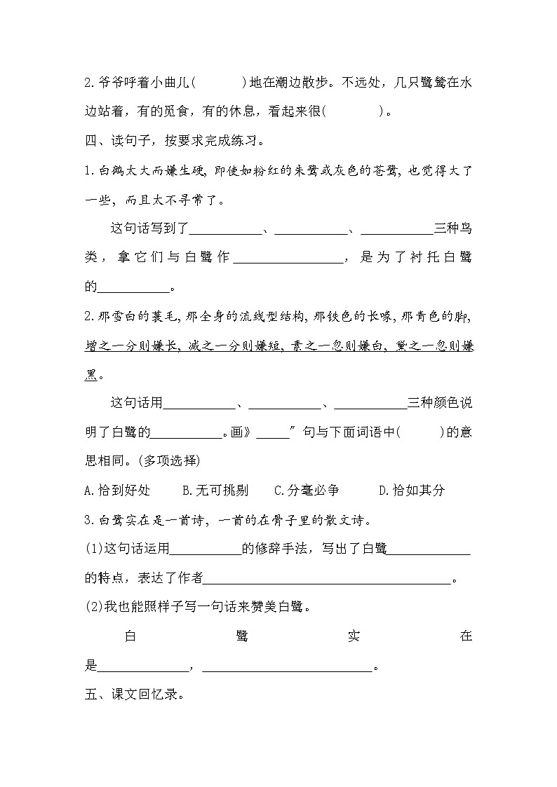 部编版五年级上册语文课时练第1课《白鹭》01及答案第2页