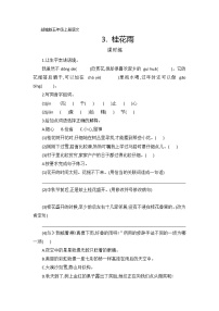 语文五年级上册第一单元3 桂花雨一课一练