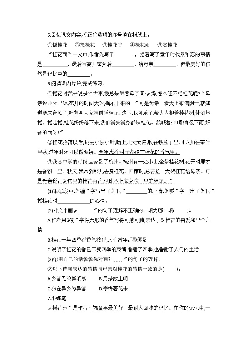 部编版五年级上册语文课时练第3课《桂花雨》01及答案02