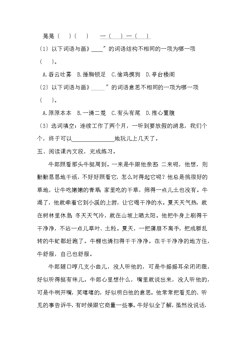 部编版五年级上册语文课时练第10课《10 牛郎织女（一） 》01及答案第2页