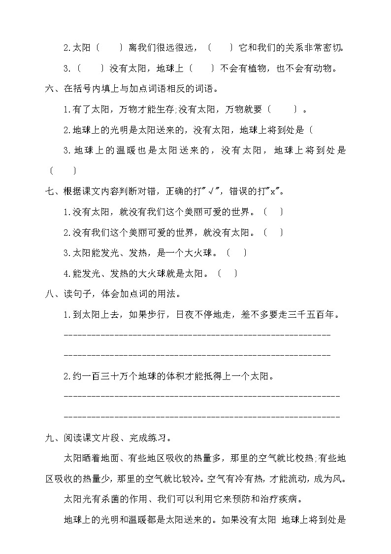 部编版五年级上册语文课时练第16课《太阳》02及答案02