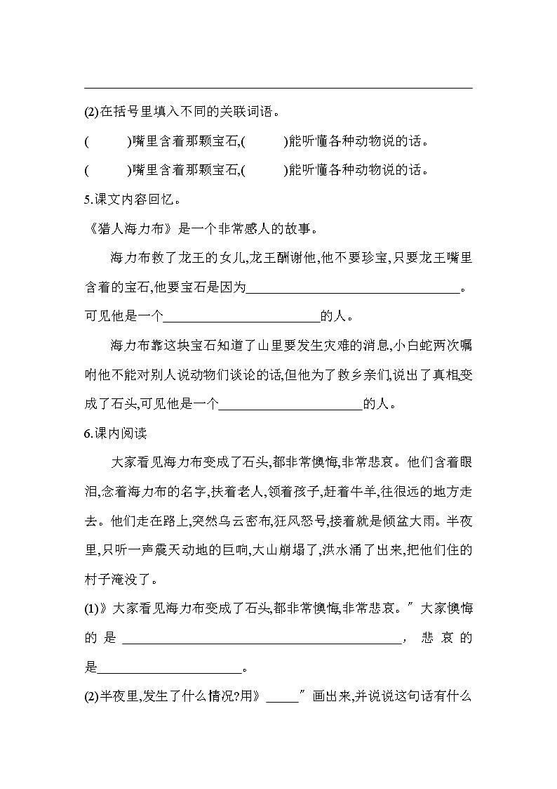 部编版五年级上册语文课时练第9课《猎人海力布》02及答案第2页