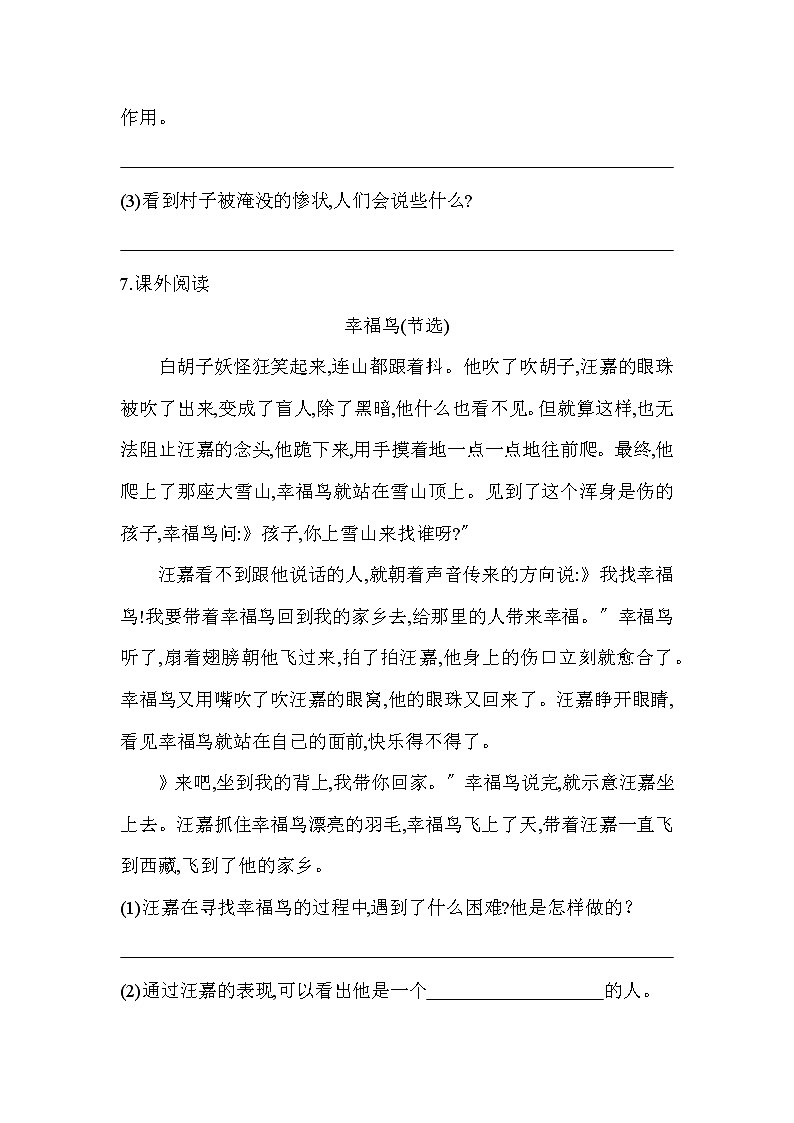 部编版五年级上册语文课时练第9课《猎人海力布》02及答案第3页