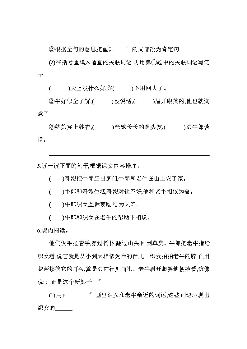 部编版五年级上册语文课时练第10课《10 牛郎织女（一） 》03及答案第2页