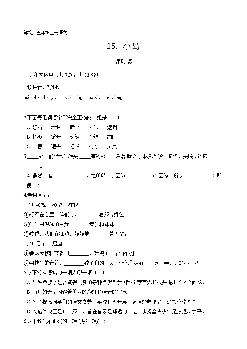 部编版五年级上册语文课时练第15课《小岛》03及答案第1页