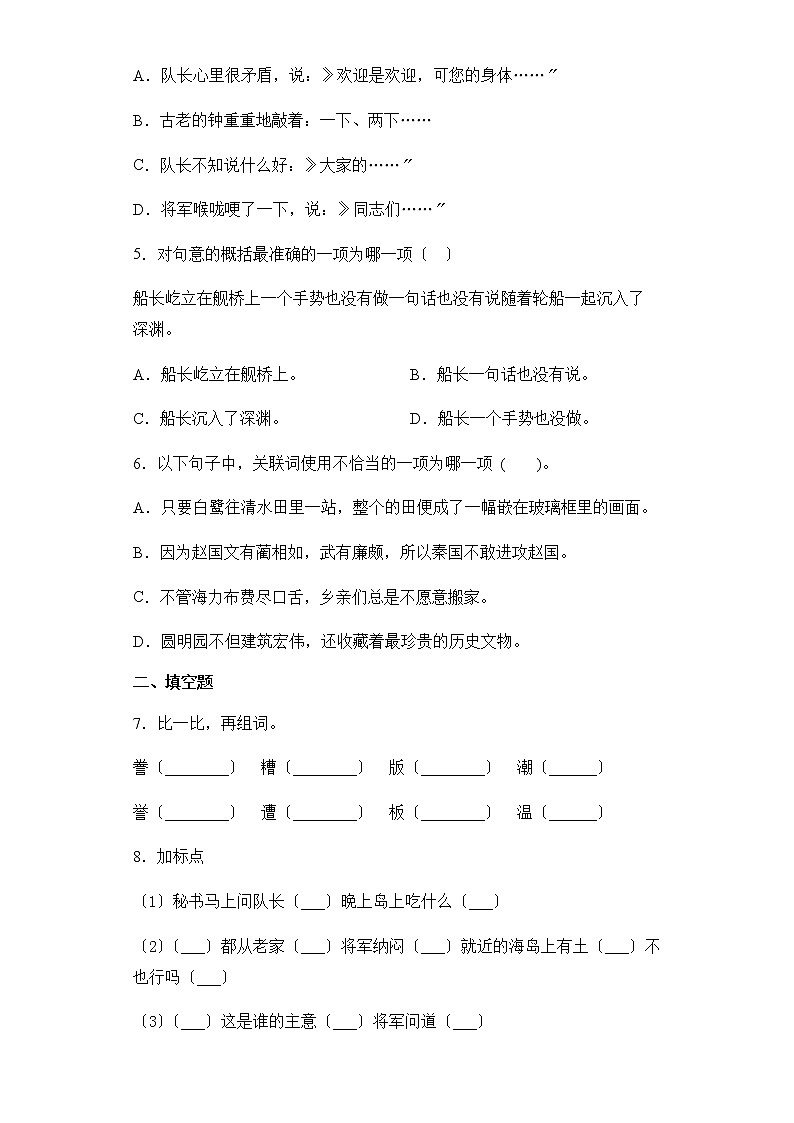 部编版五年级上册语文课时练第15课《小岛》02及答案第2页
