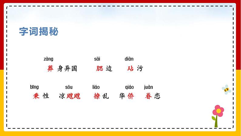 4梅花魂 课件第4页