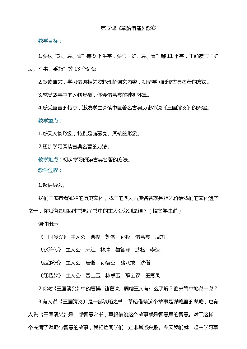 5.草船借箭（课件+教案+练习）01