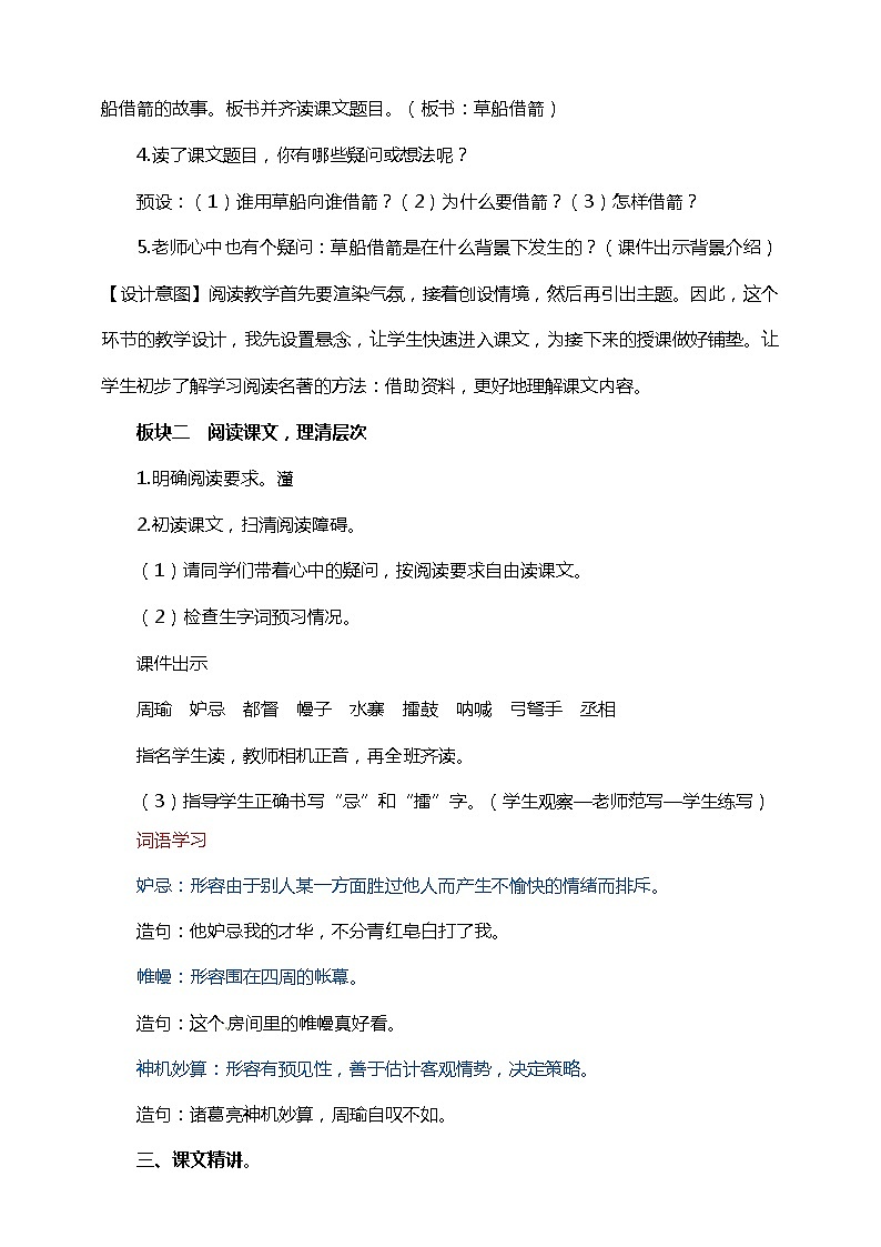 5.草船借箭（课件+教案+练习）02